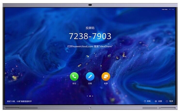 华为IdeaHub Ent 86（1080P）